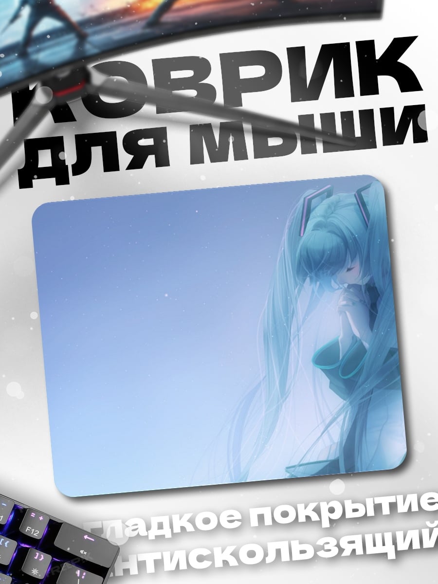 Коврик Акварельная Мику