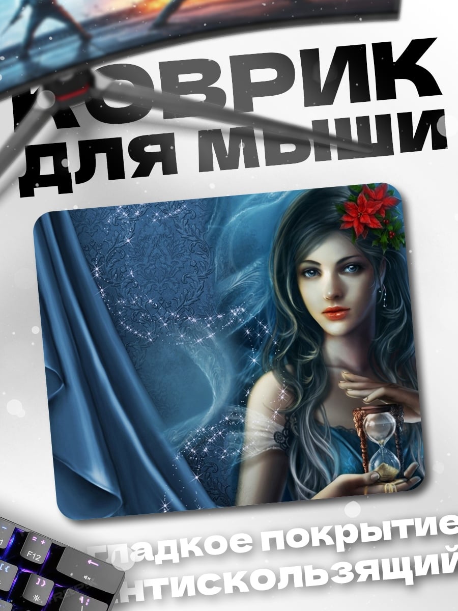Коврик Девушка с песочными часами