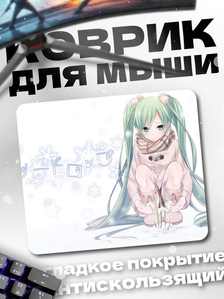 Коврик Грустная Мику