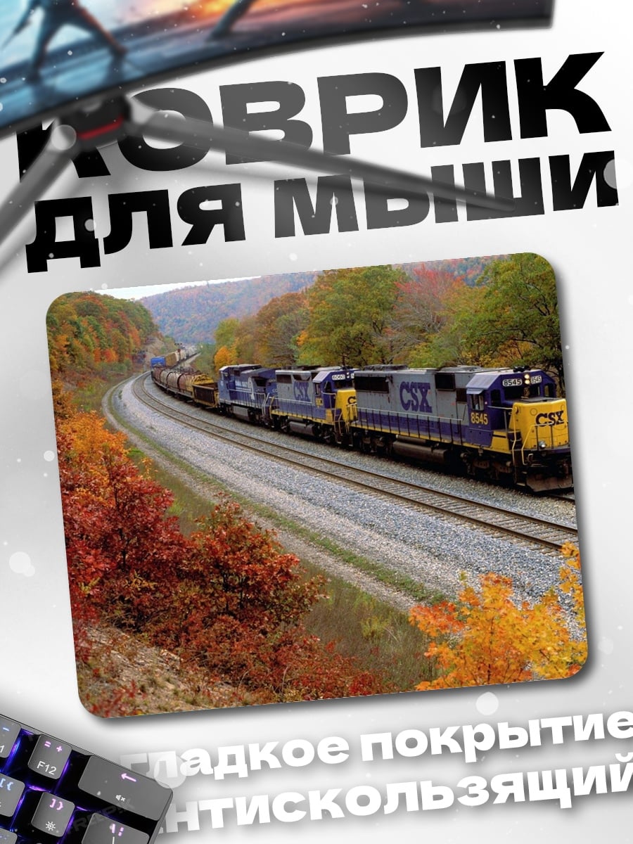 Коврик Осенний поезд