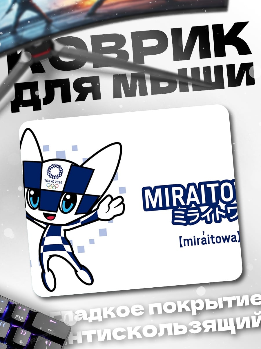 Коврик Талисман Мирайтова