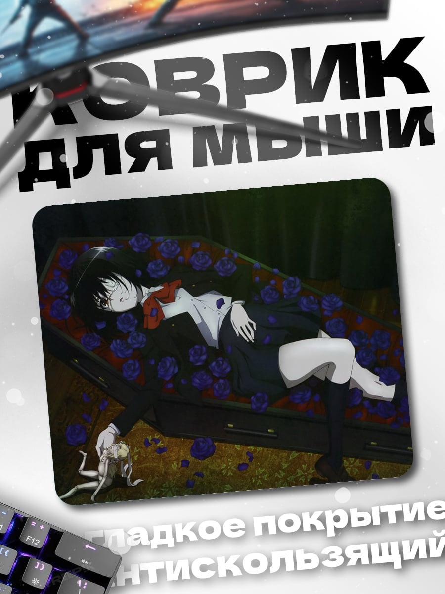 Коврик Мертвая девушка в гробу