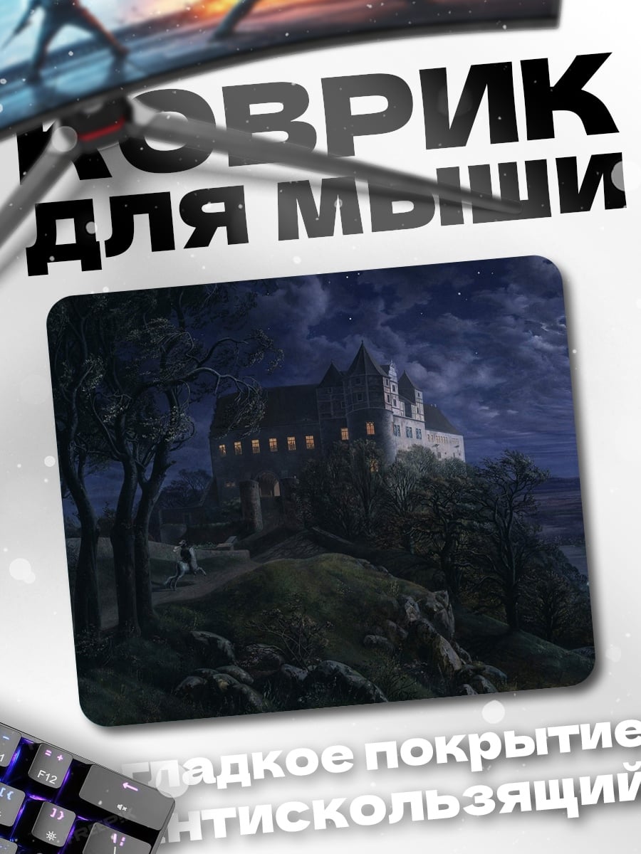 Коврик Ночной замок