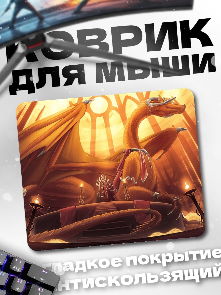 Коврик Золотой дракон