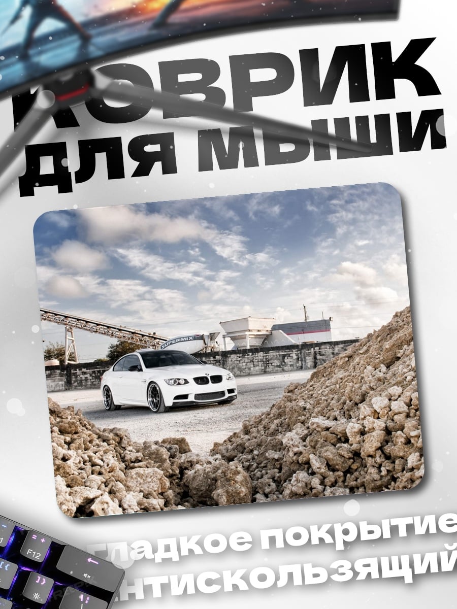 Коврик Белая машина