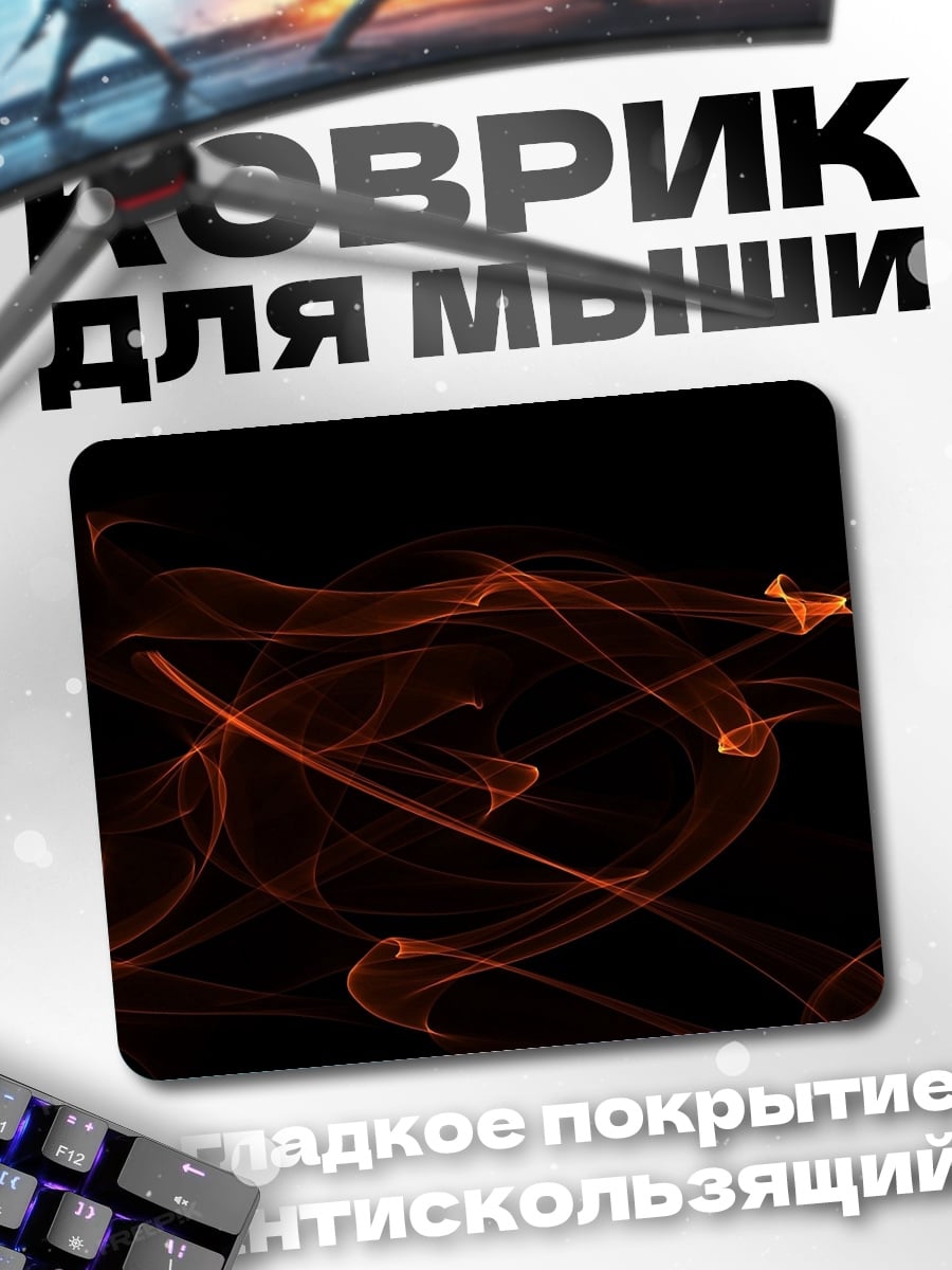 Коврик Огненный вихрь