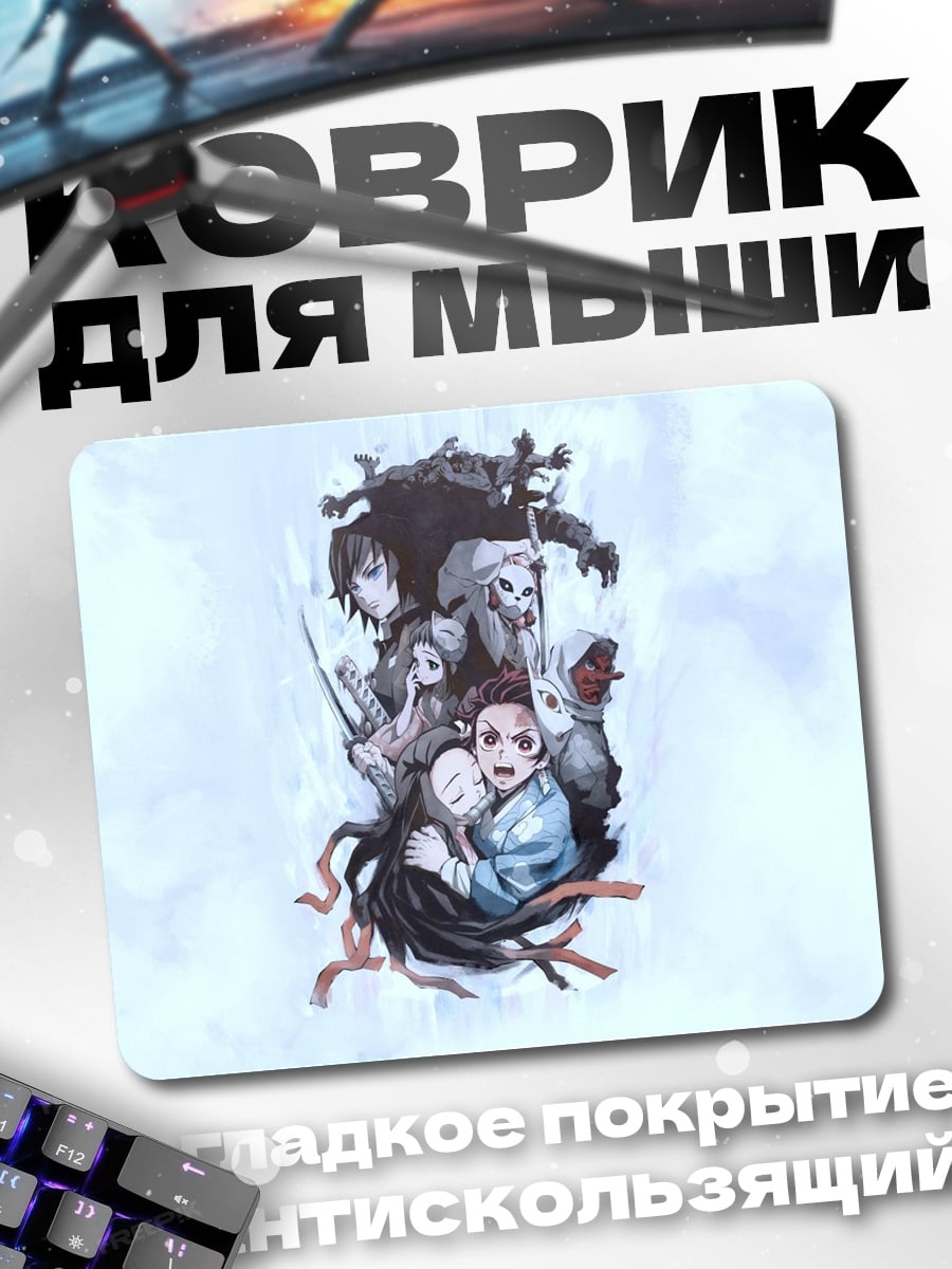 Коврик Аниме команда