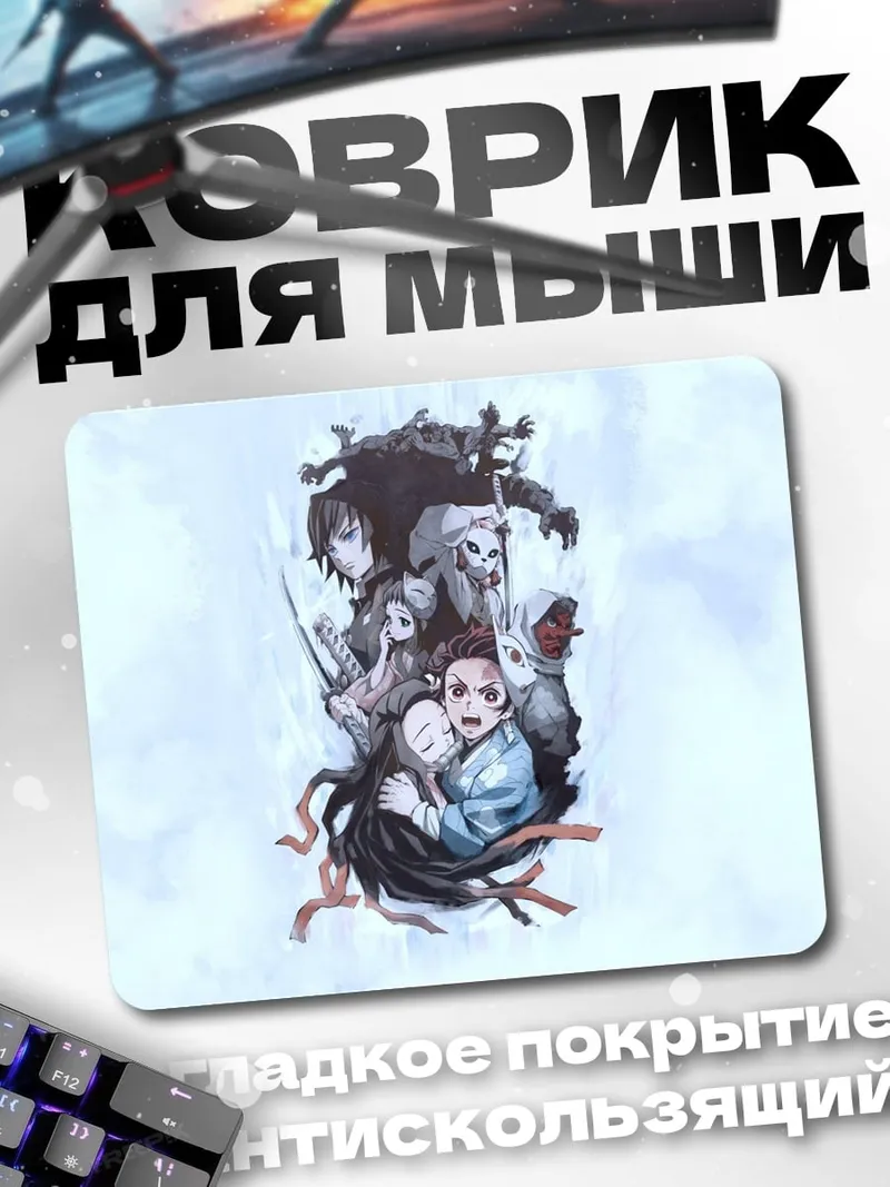 Коврик Аниме команда