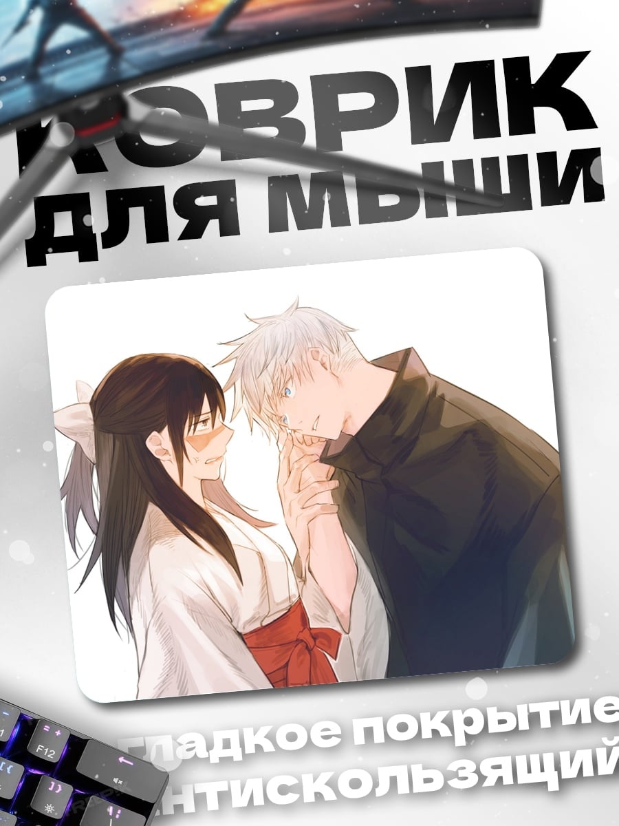 Коврик Романтика аниме