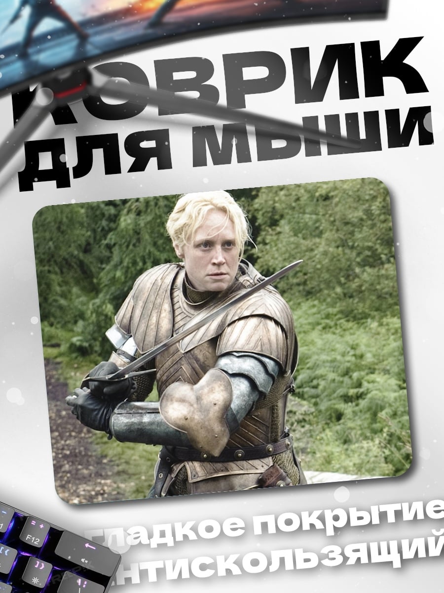 Коврик Бриенна Тарт