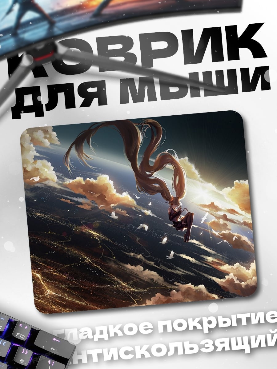 Коврик Падение с небес