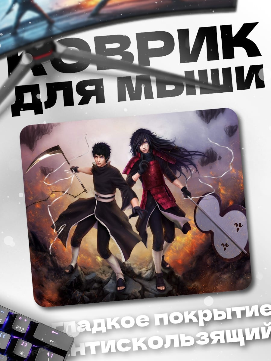 Коврик Братья Учиха