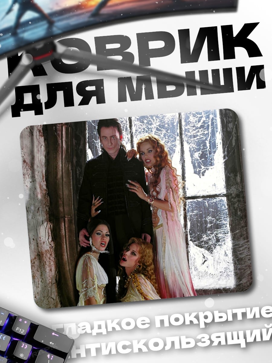 Коврик Вампирская семья