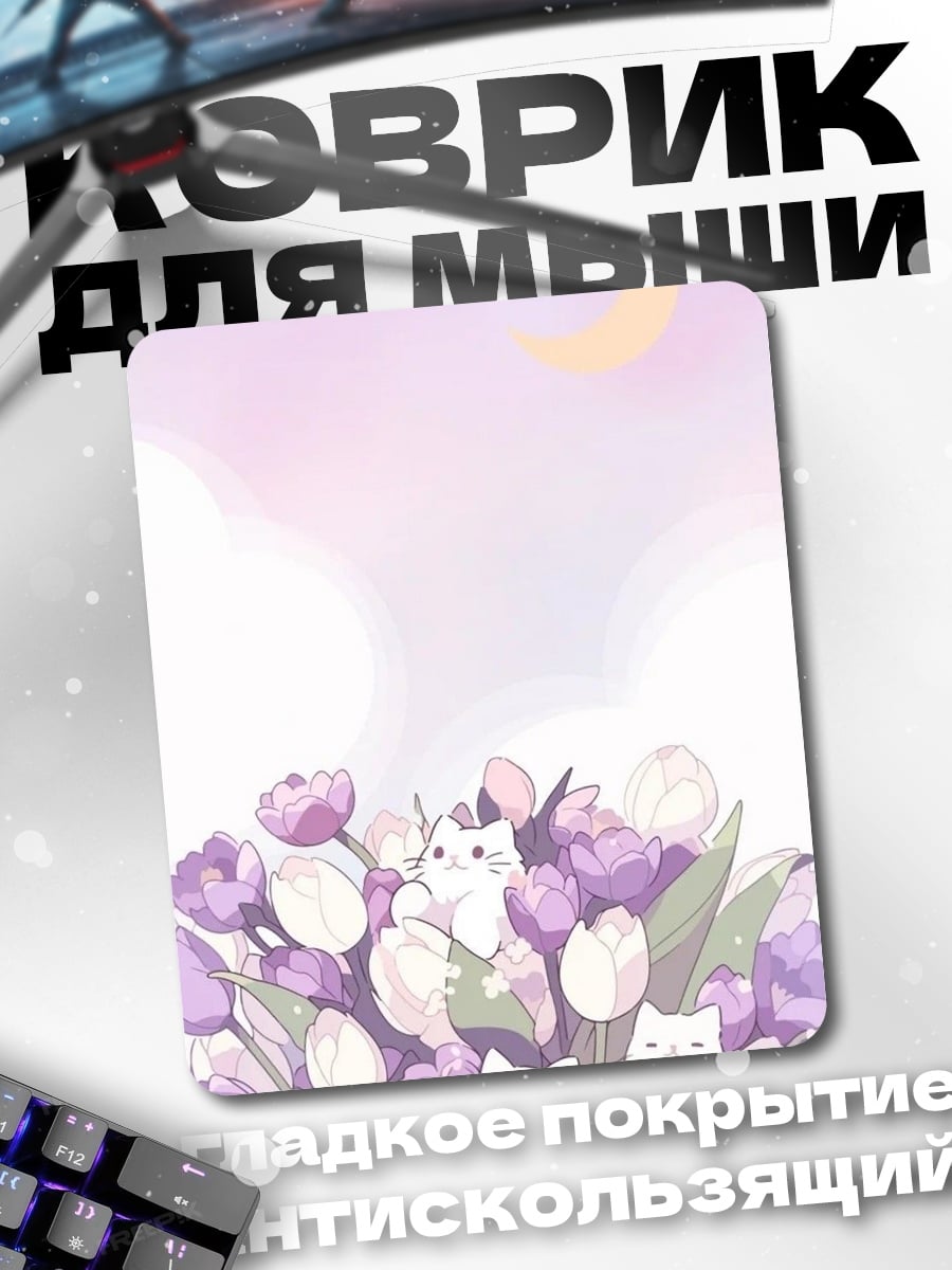 Коврик Котики в цветах