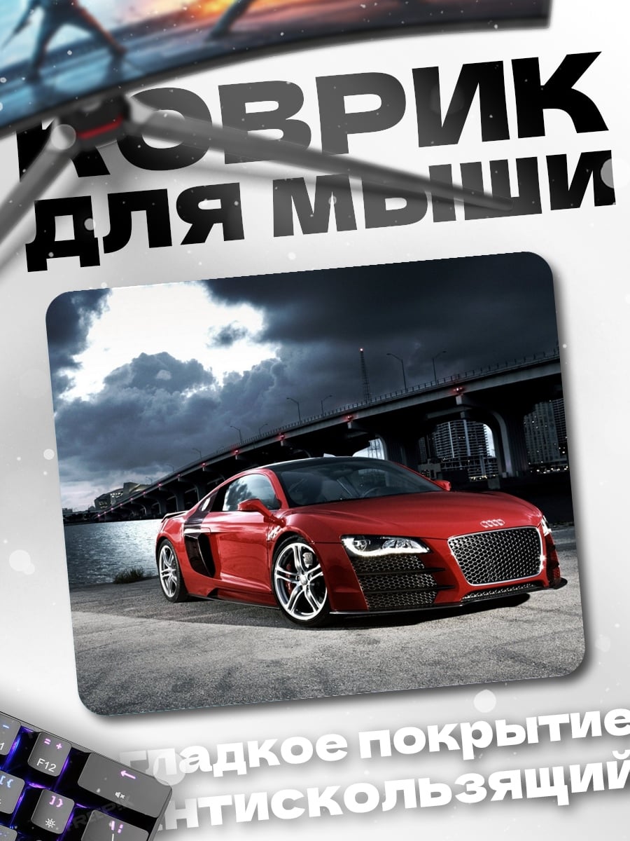 Коврик Красный спорткар