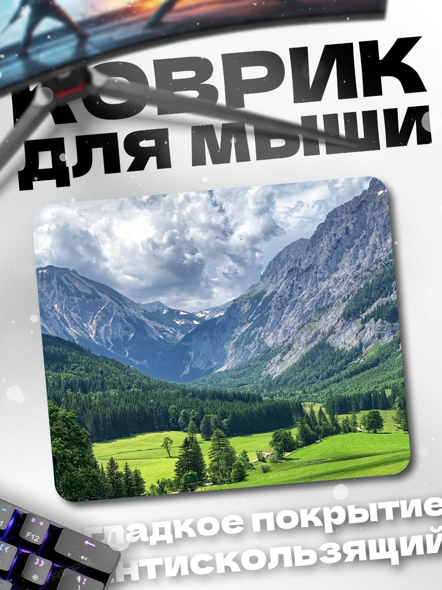 Коврик Альпийская долина