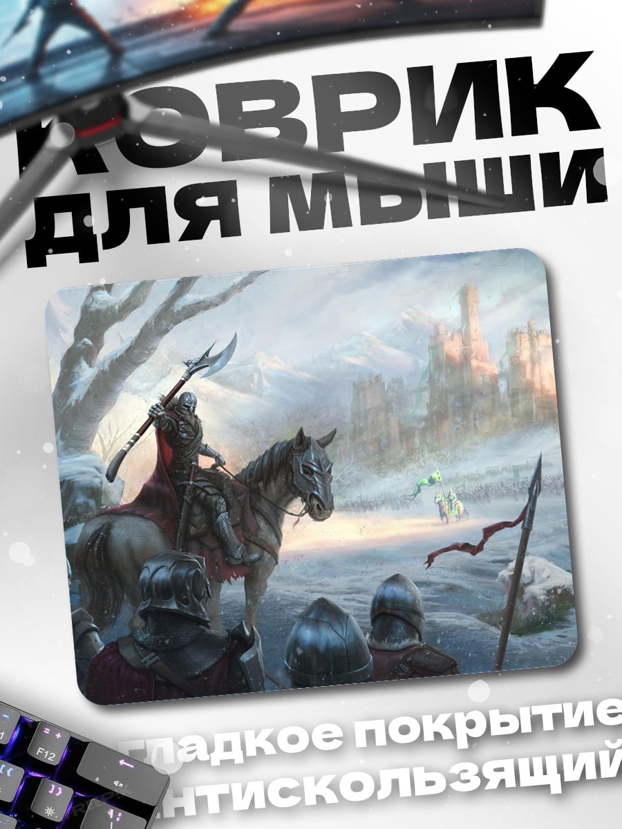 Коврик Зимний поход