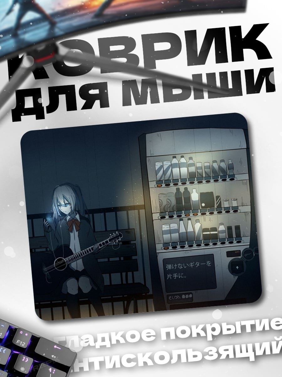 Коврик Девушка у автомата