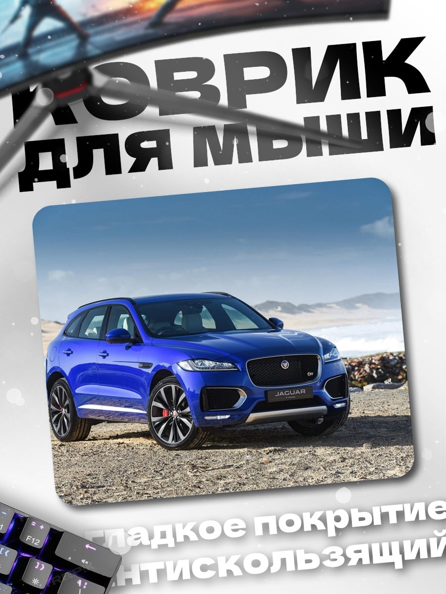 Коврик Синий кроссовер Jaguar