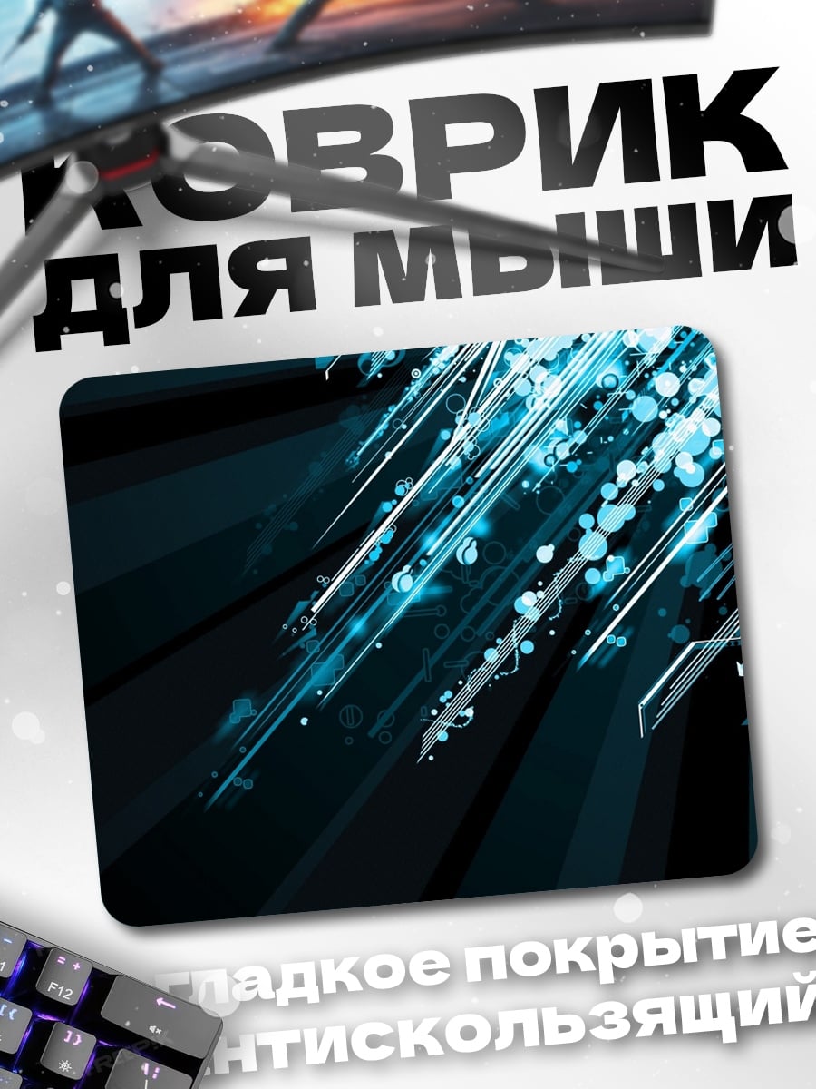 Коврик Синяя абстракция