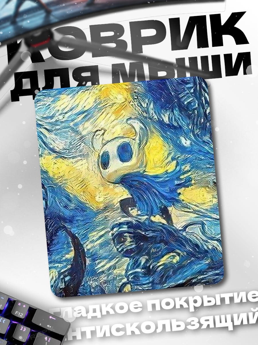 Коврик Полый Рыцарь Звездная ночь