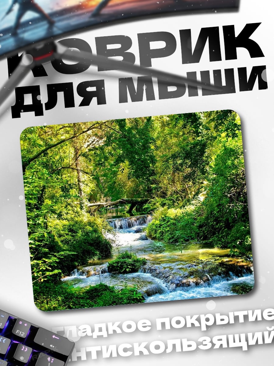 Коврик Лесной водопад