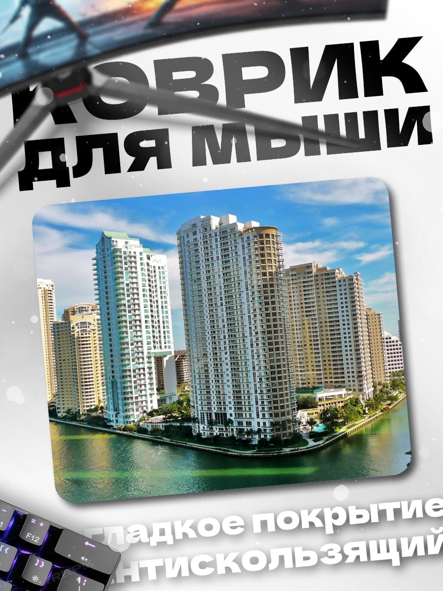 Коврик Небоскребы Майами