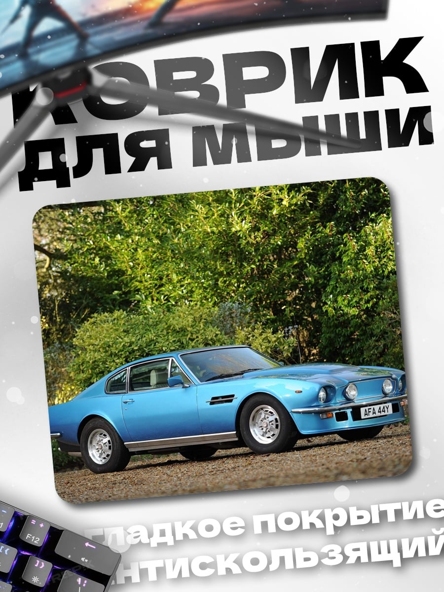 Коврик Голубой Aston Martin