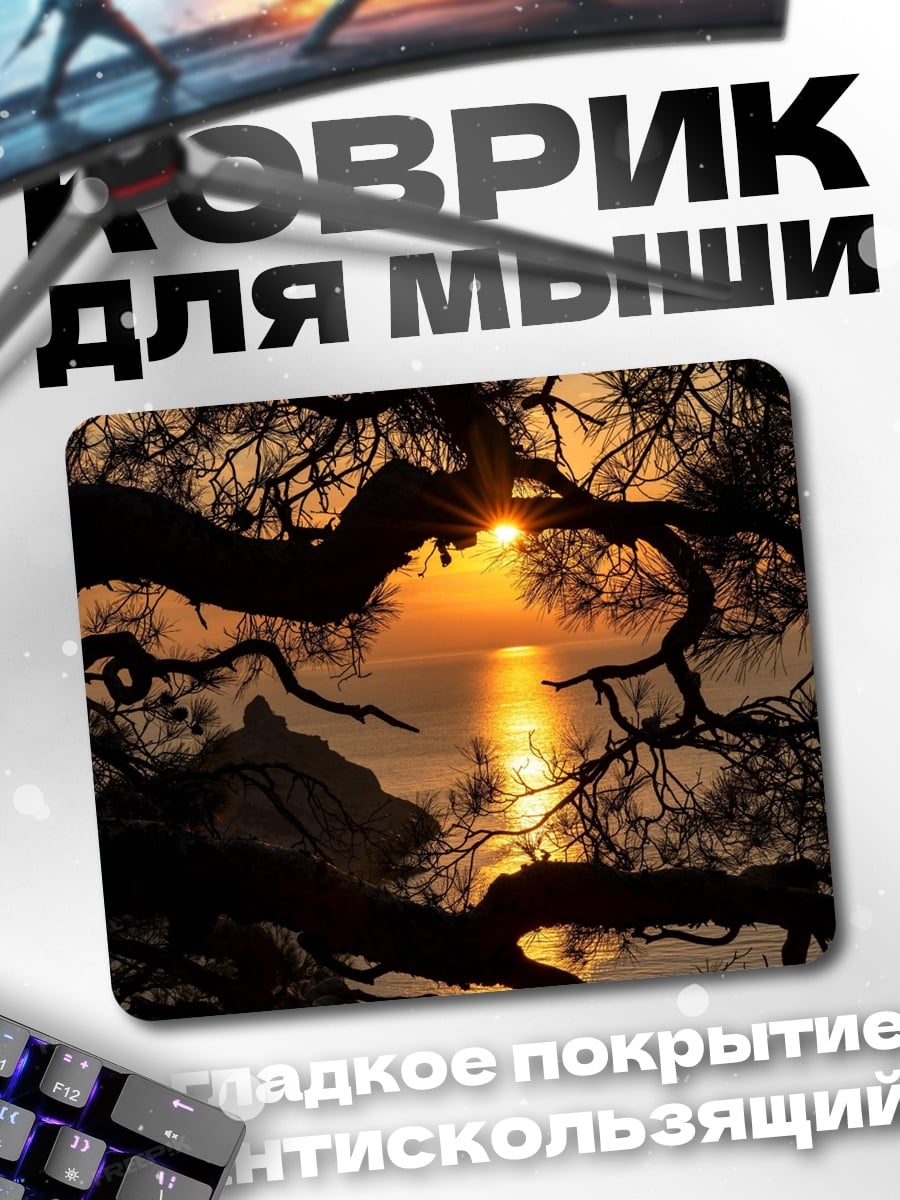 Коврик Закат у моря