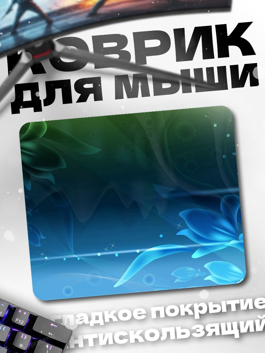 Коврик абстрактные цветы