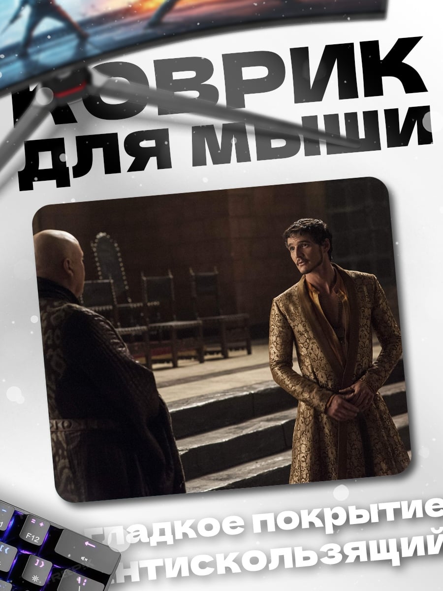 Коврик два мужчины