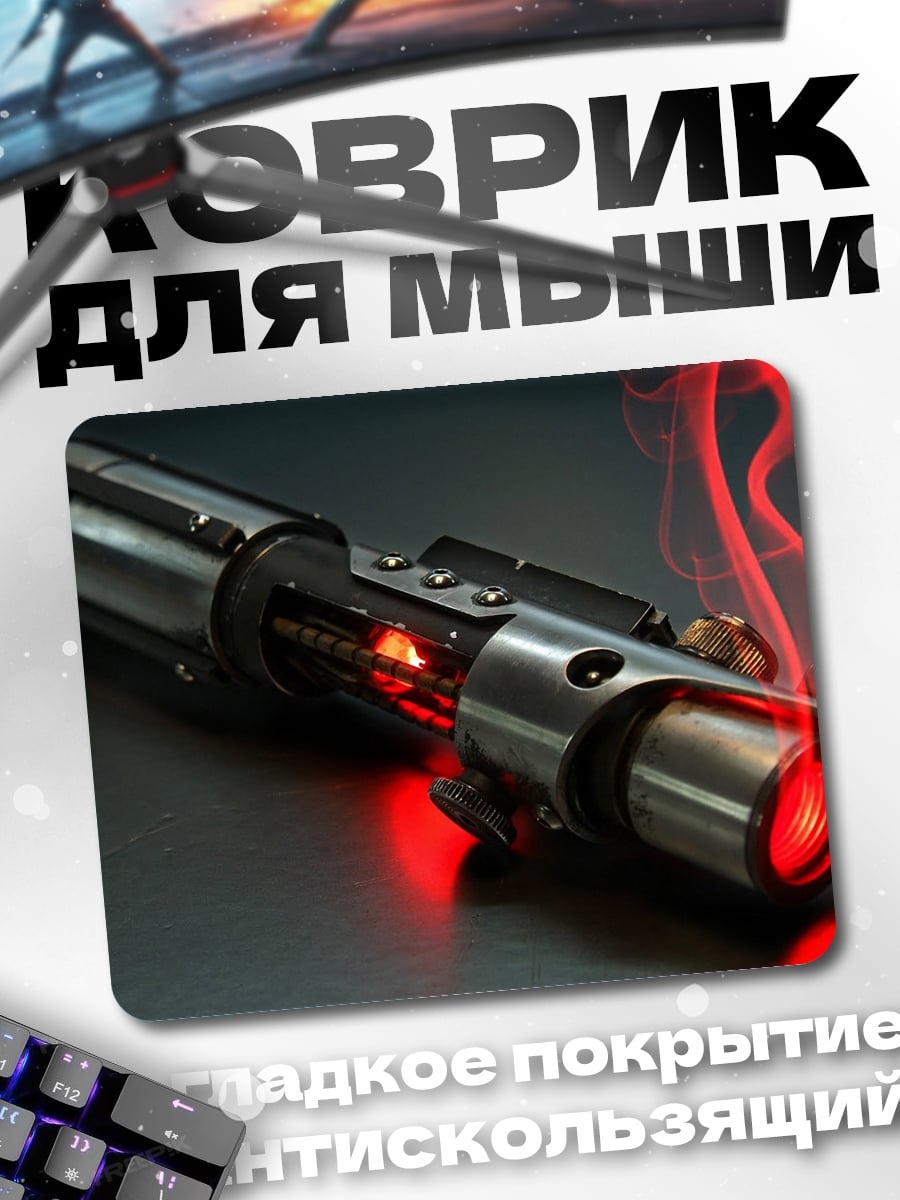 Коврик красный световой меч