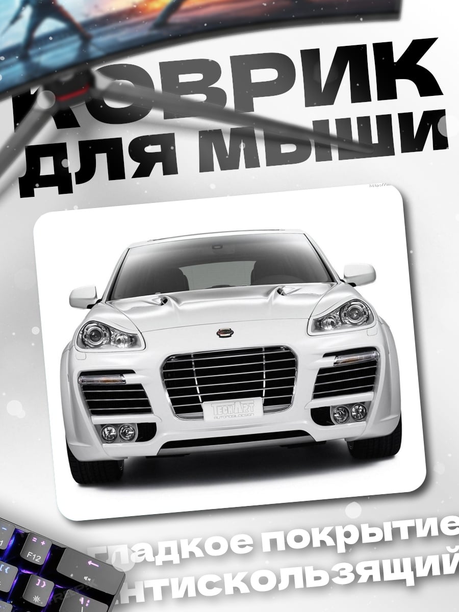 Коврик Белый внедорожник спереди