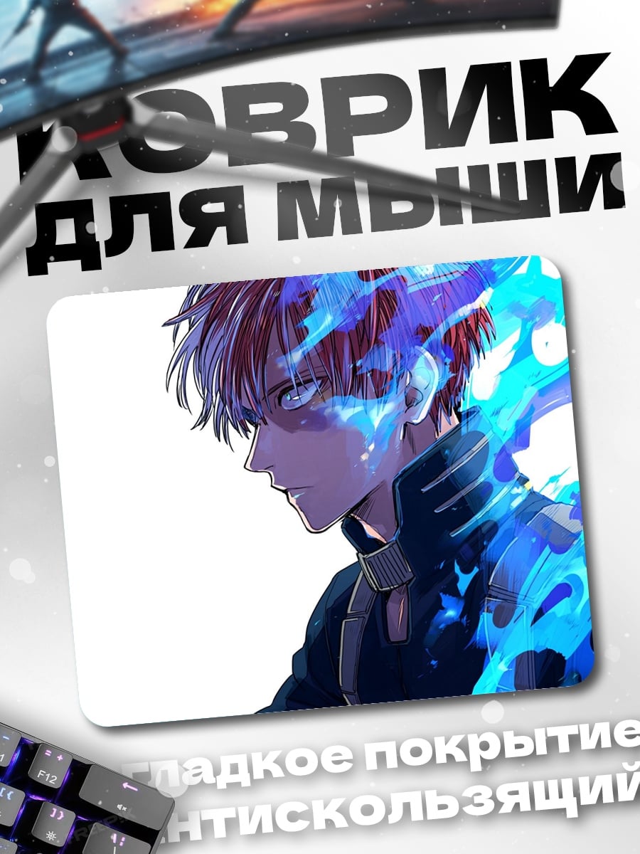 Коврик Огненный герой аниме