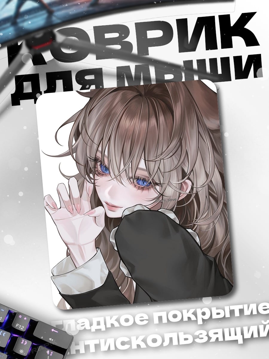 Коврик Девушка с голубыми глазами