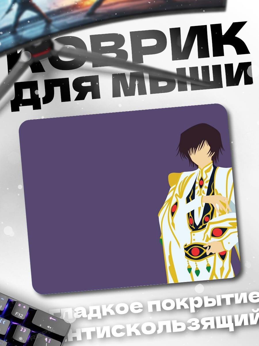 Коврик Аристократ в мантии