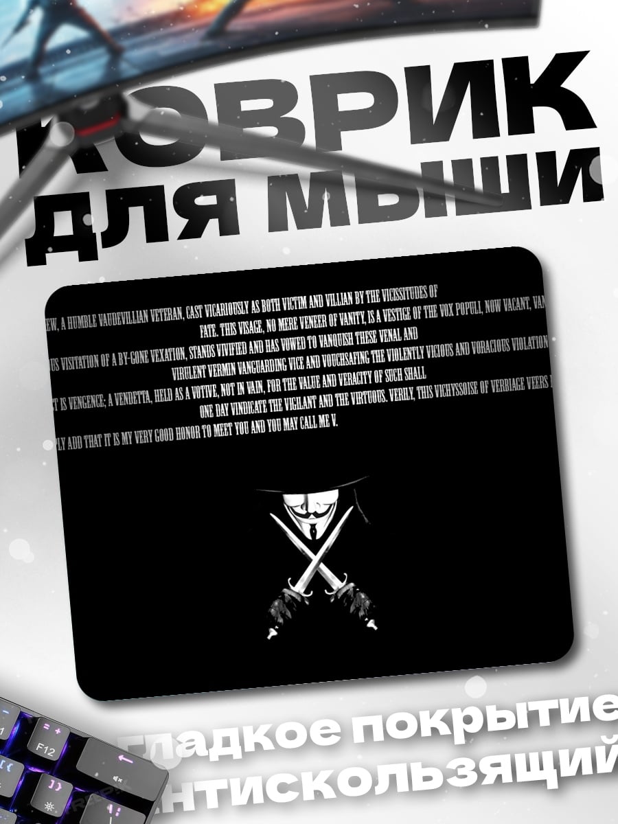 Коврик Анонимное восстание