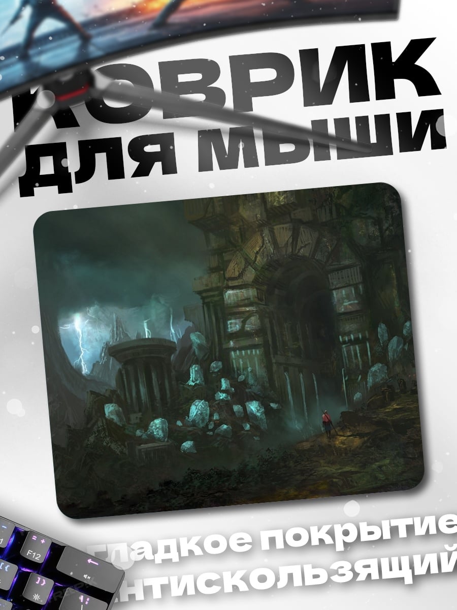 Коврик Забытые руины