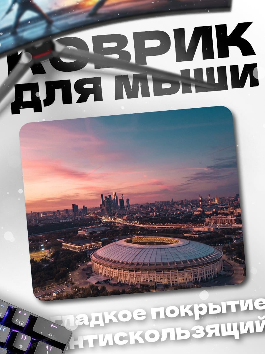 Коврик Москва закат