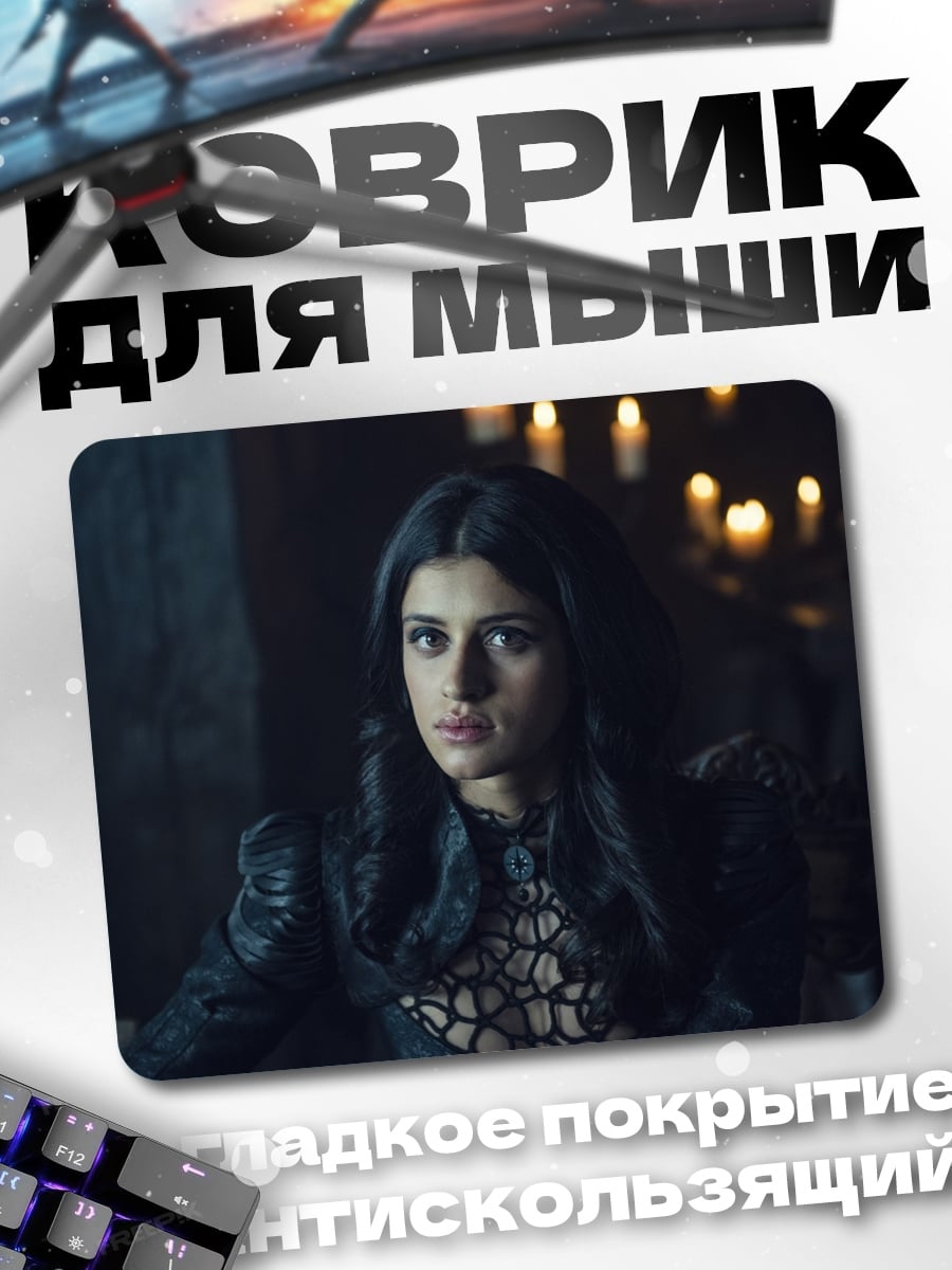 Коврик Чародейка Йеннифер