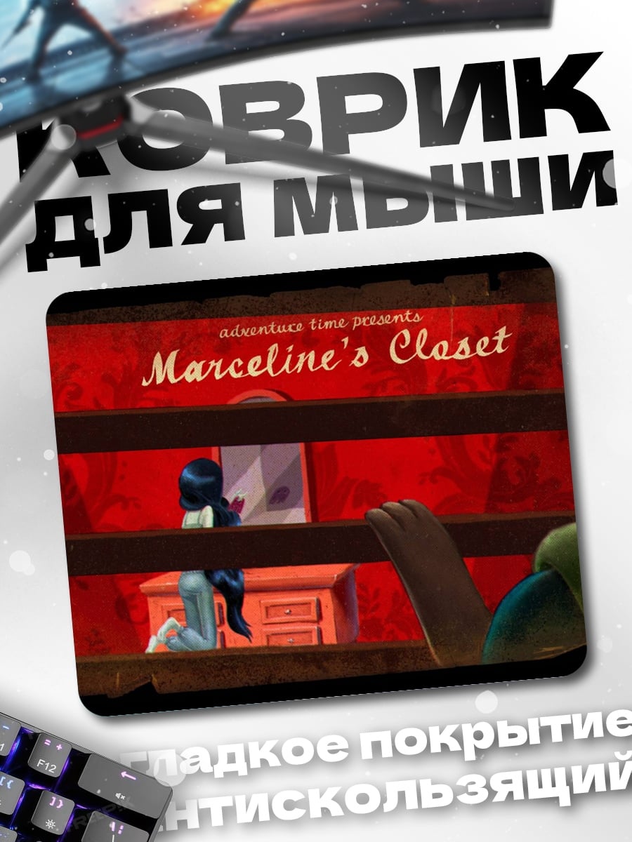 Коврик Гардероб Марселин