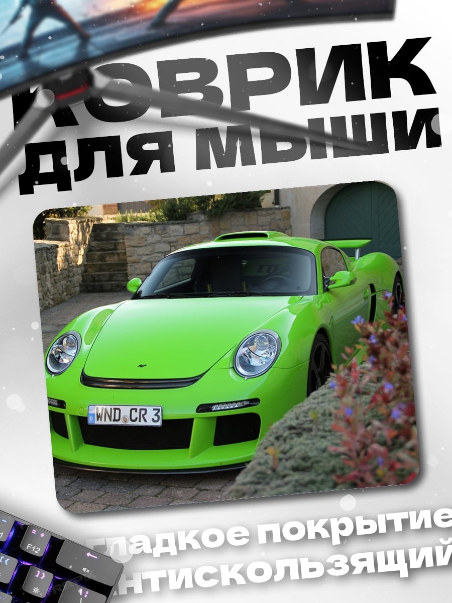 Коврик Зеленый спорткар
