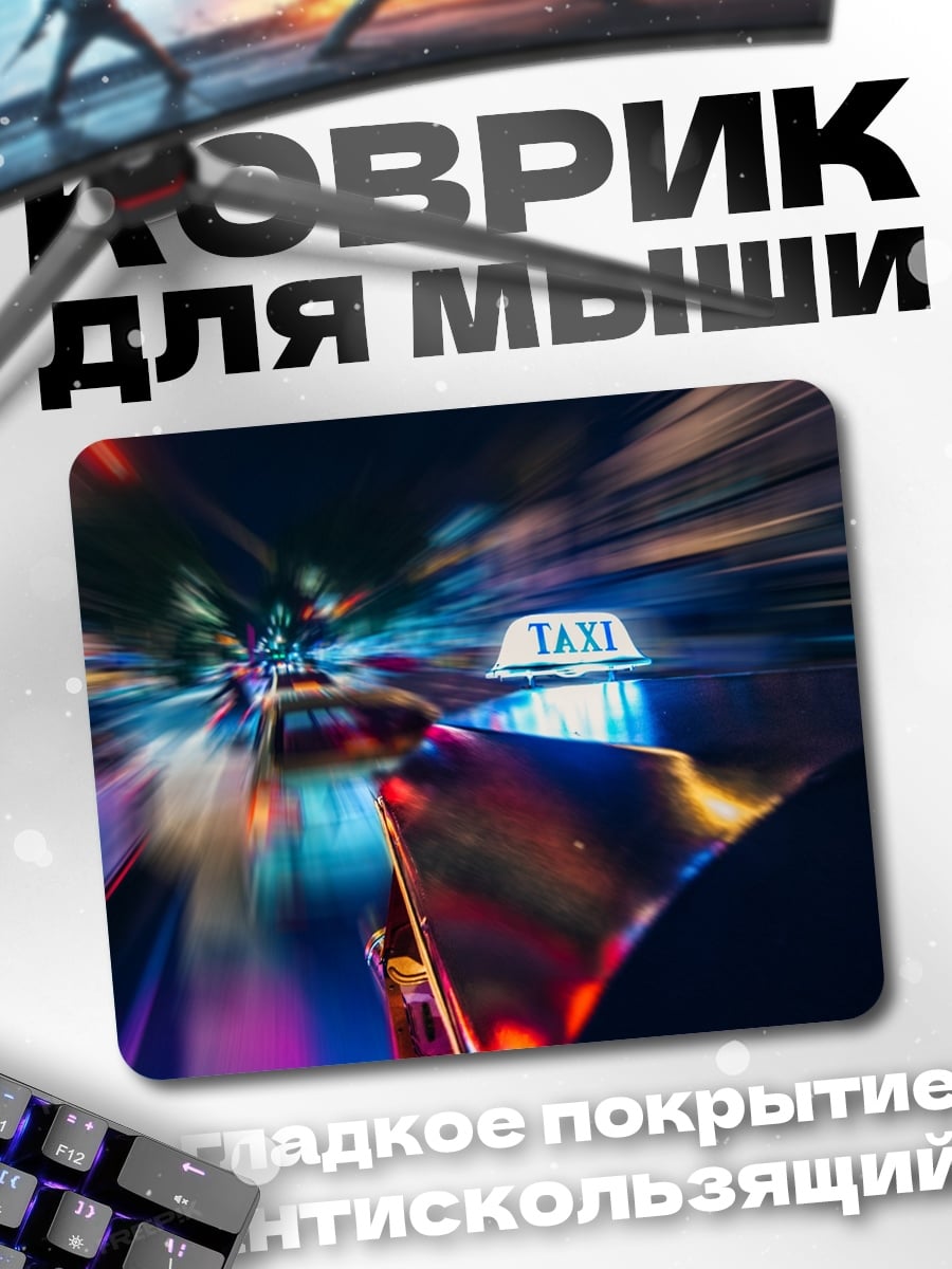 Коврик Ночной город