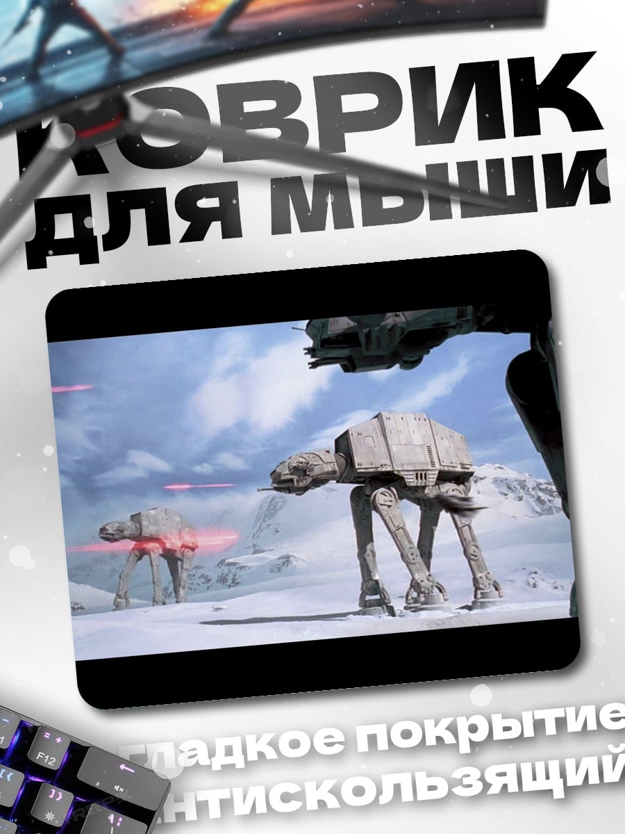 Коврик Битва на Хоте