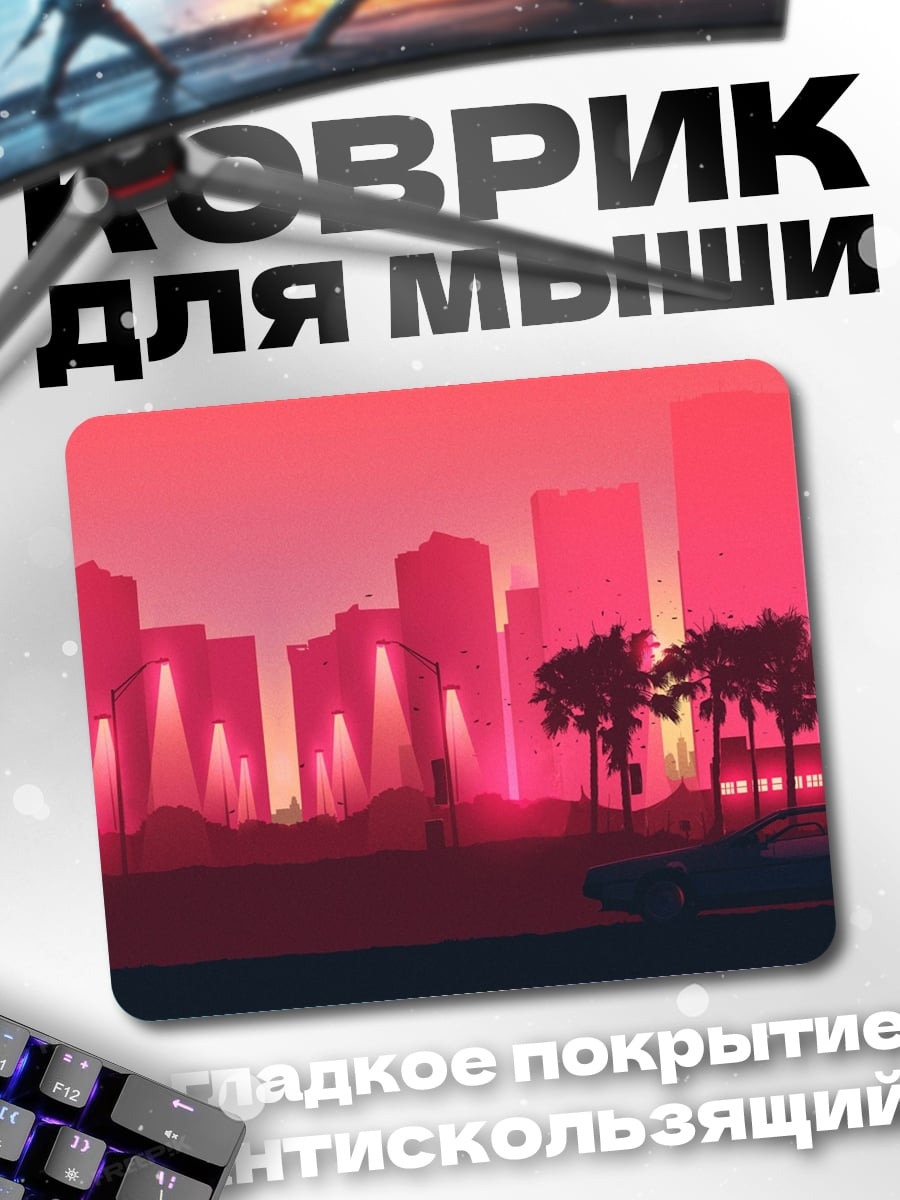 Коврик Неоновый закат