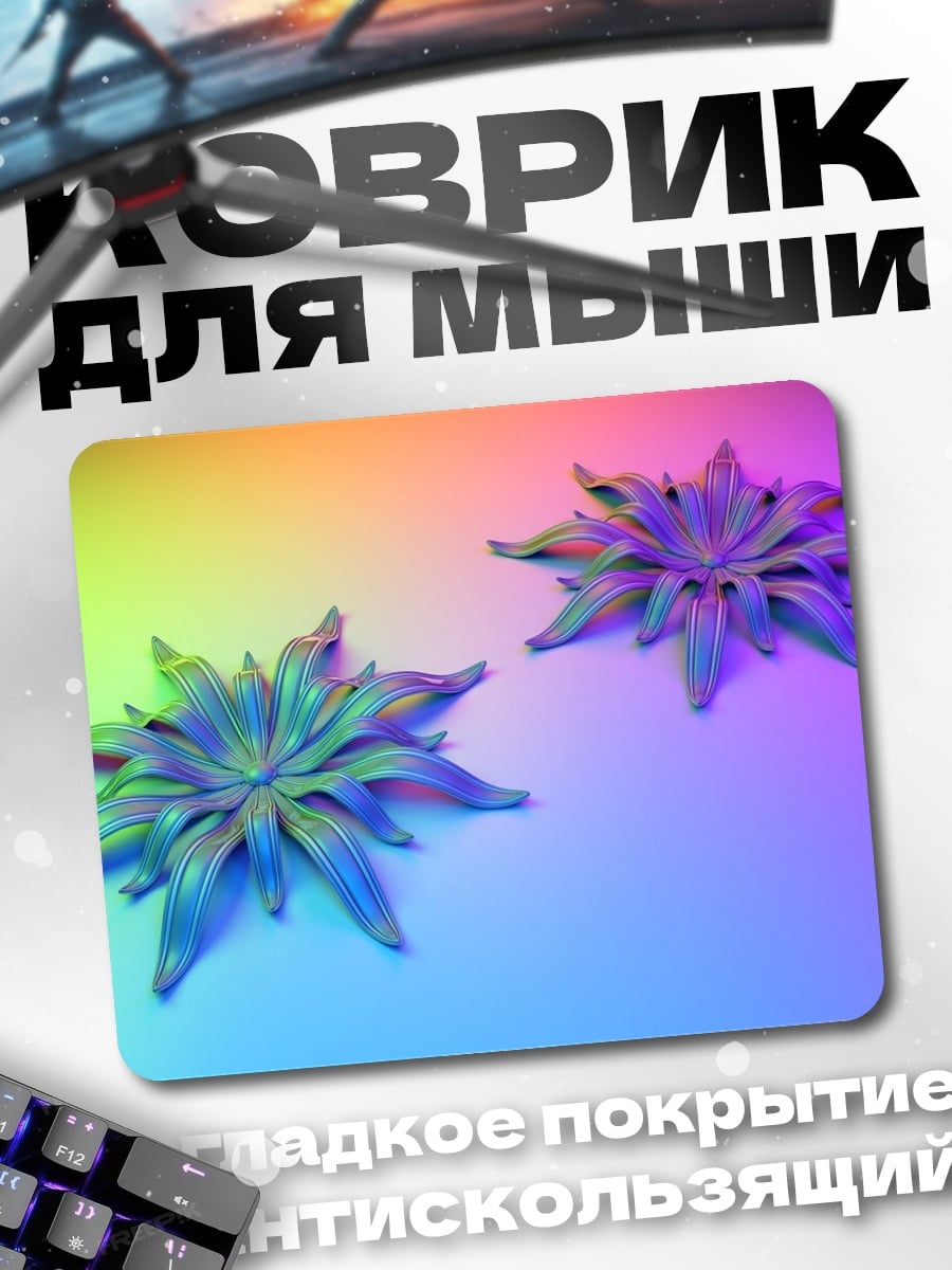Коврик Две футуристичные звезды