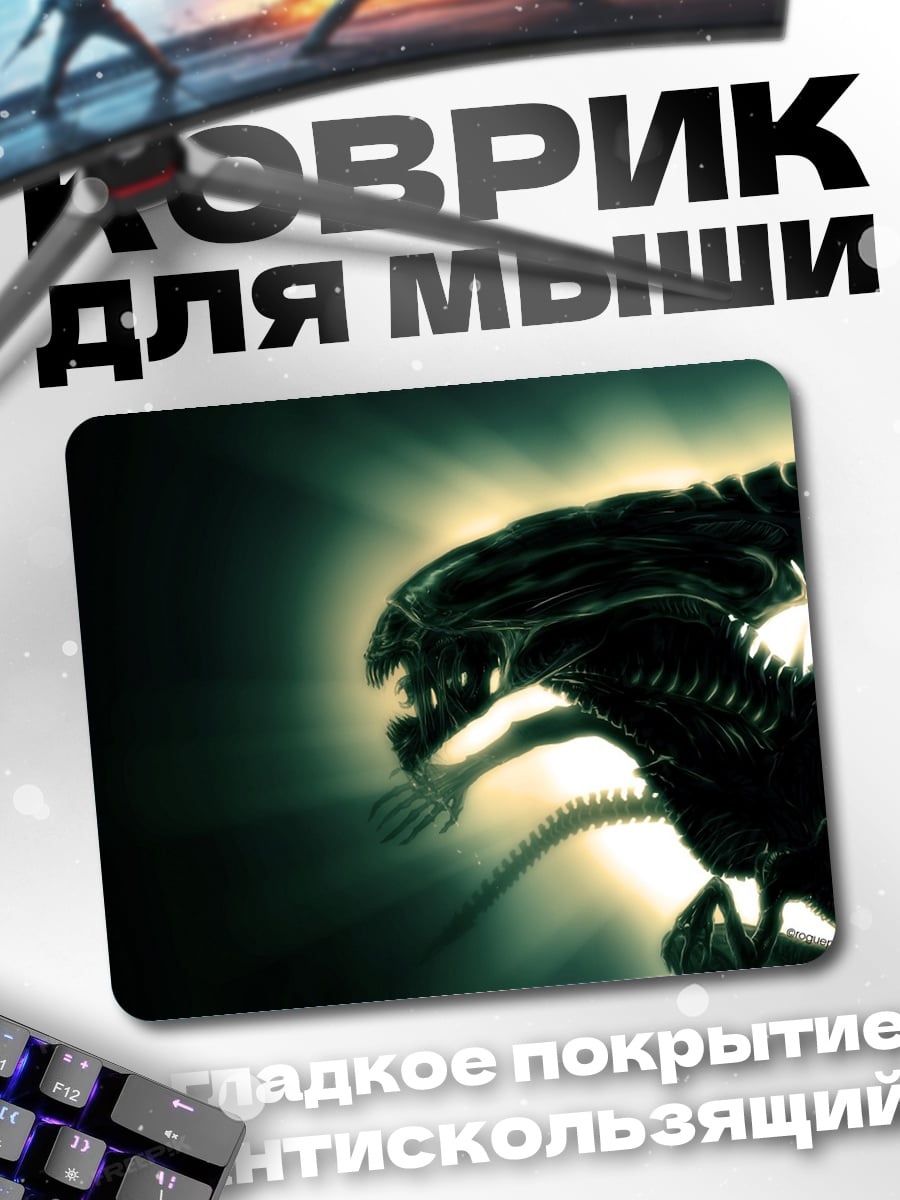 Коврик Ксеноморф