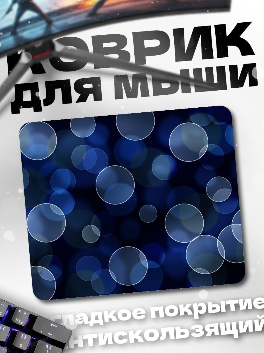 Коврик Синие пузыри