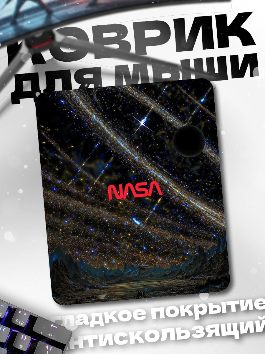Коврик космос NASA
