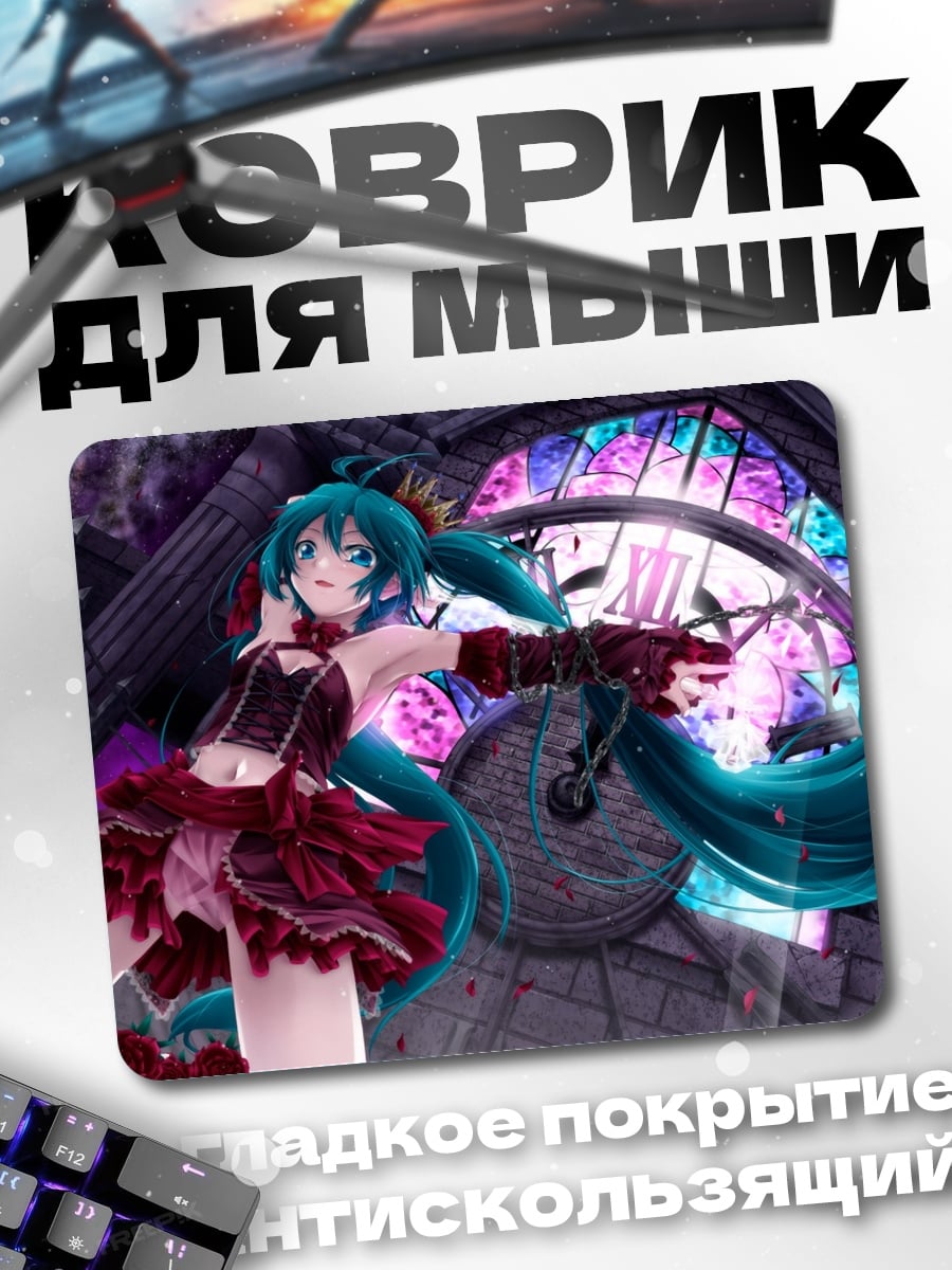 Коврик Мику в готическом стиле
